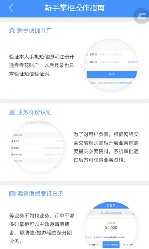 钱掌柜app官方版下载安卓版安装  v1.1.9图4