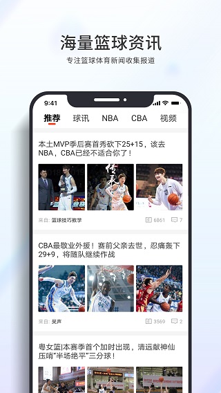 篮球客直播app下载安装最新版本  v1.5.9图1