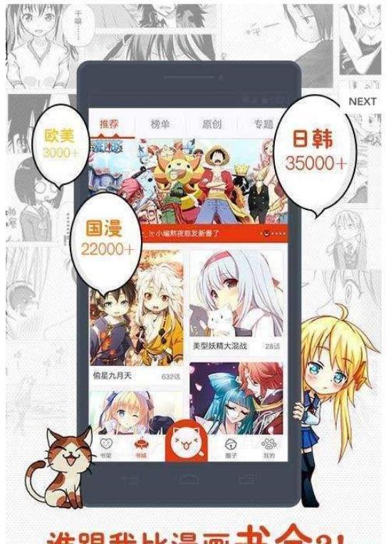 同人哉漫画安卓版下载安装