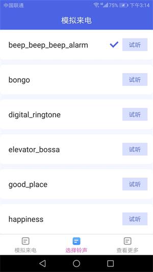 天天来电app  v1.4.1图1