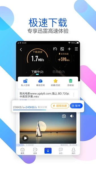 迅雷福利版  v6.02.5.5984图2