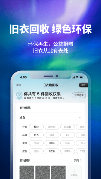 换吗旧衣服回收  v4.1.1图3