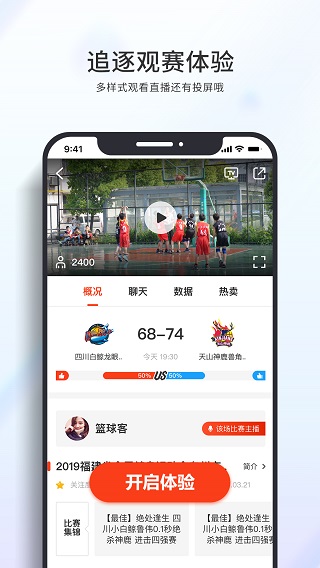 篮球客直播app下载安装最新版本