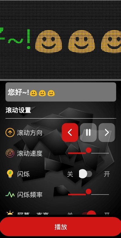 LED跑马灯专业版  v1.2.3图2