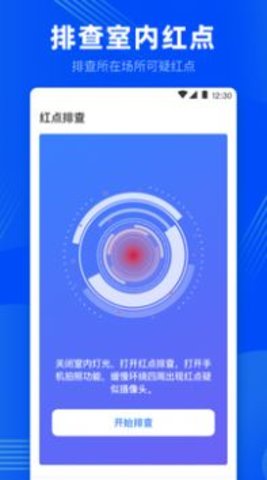 针孔摄像头探测  v3.1.0507图1