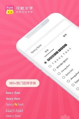 花样文字字体  v1.0.1图3