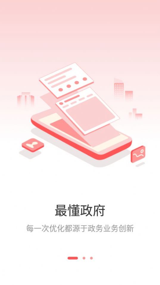 甘棠政务  v1.3.0.11图2