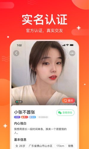 小相思交友下载官网  v1.0.0图2