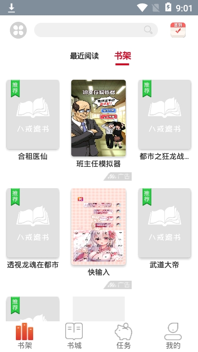 八戒追书最新版下载安装苹果版官网  v1.0.05图2