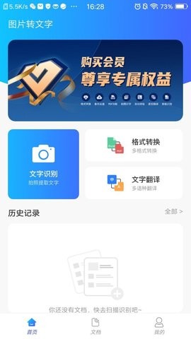 文字识别工具  v2.0.3图1