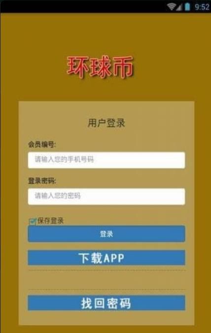 环球币交易所app下载安装  v1.5.5图3