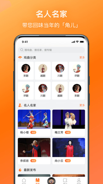 戏曲大全节目  v1.1.1图2