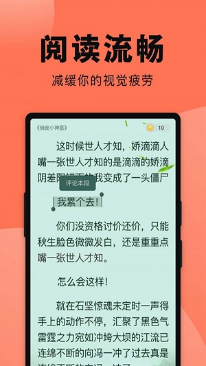 鱼丸免费小说安卓版