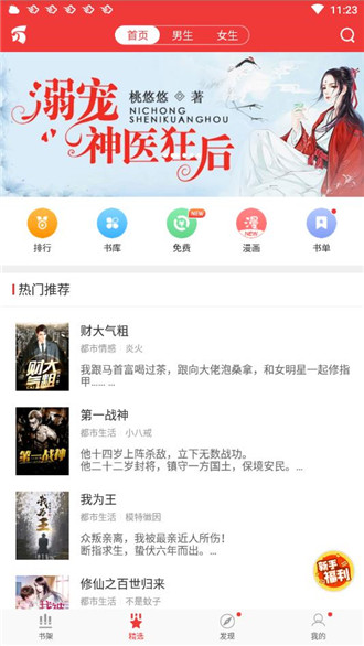 万读免费阅读小说软件  v3.5.2图3