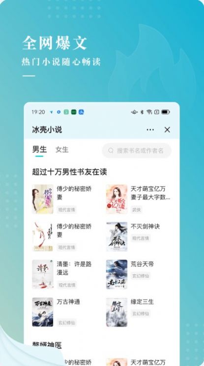 冰壳小说原版  v1.0.0图1