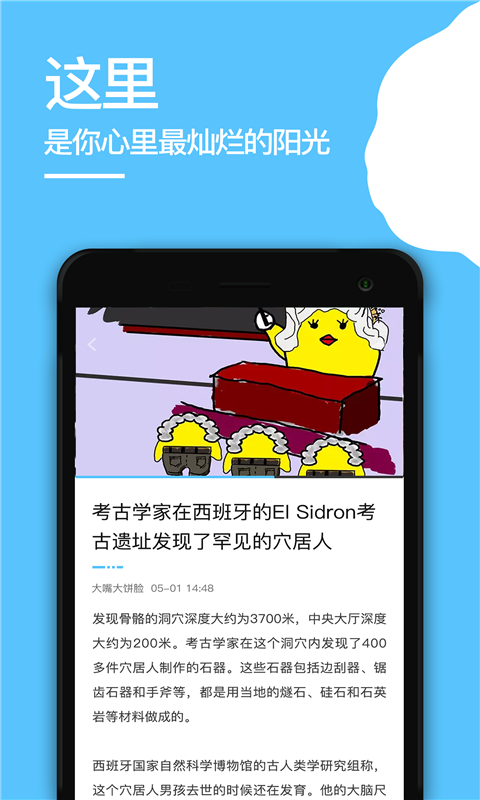 闲蛋八卦  v1.2.1图1