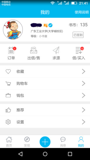 漂书手机版  v1.0图1