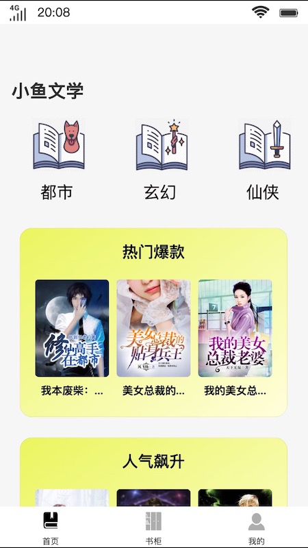 小鱼文学网手机版  v1.0.0图3