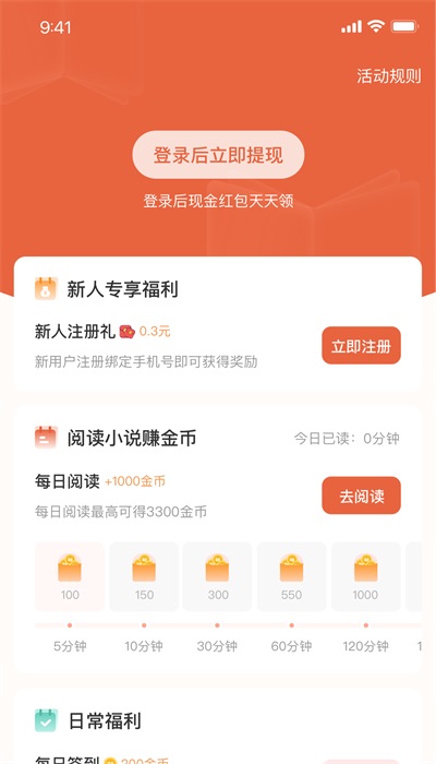 追风小说免费版下载安装最新版