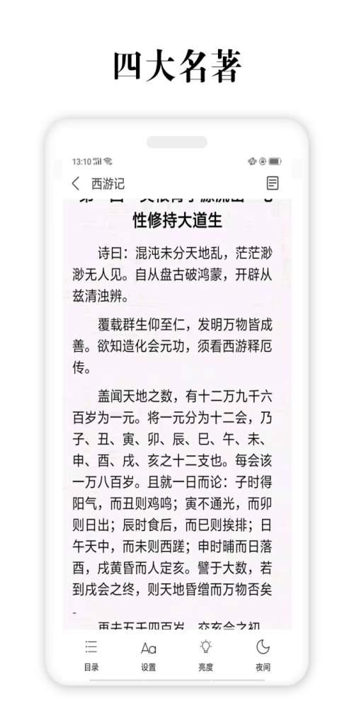 四大名著在线听免费