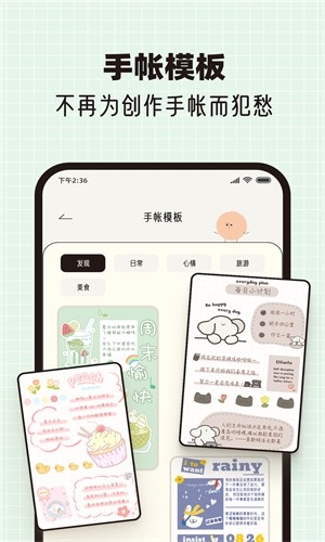 MOOD手帐  v1.9.0图1