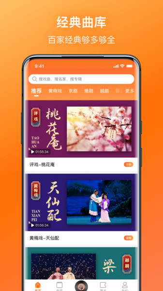 戏曲大全节目  v1.1.1图3