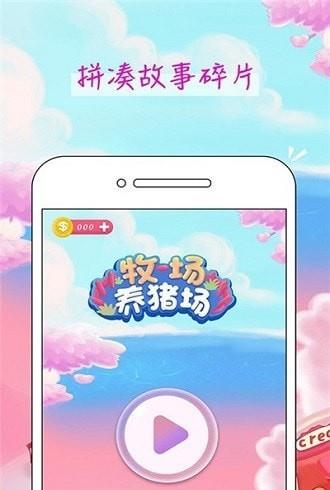 富豪金猪免费版  v2.1图3