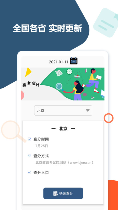 高考查分真题  v1.1.5图2