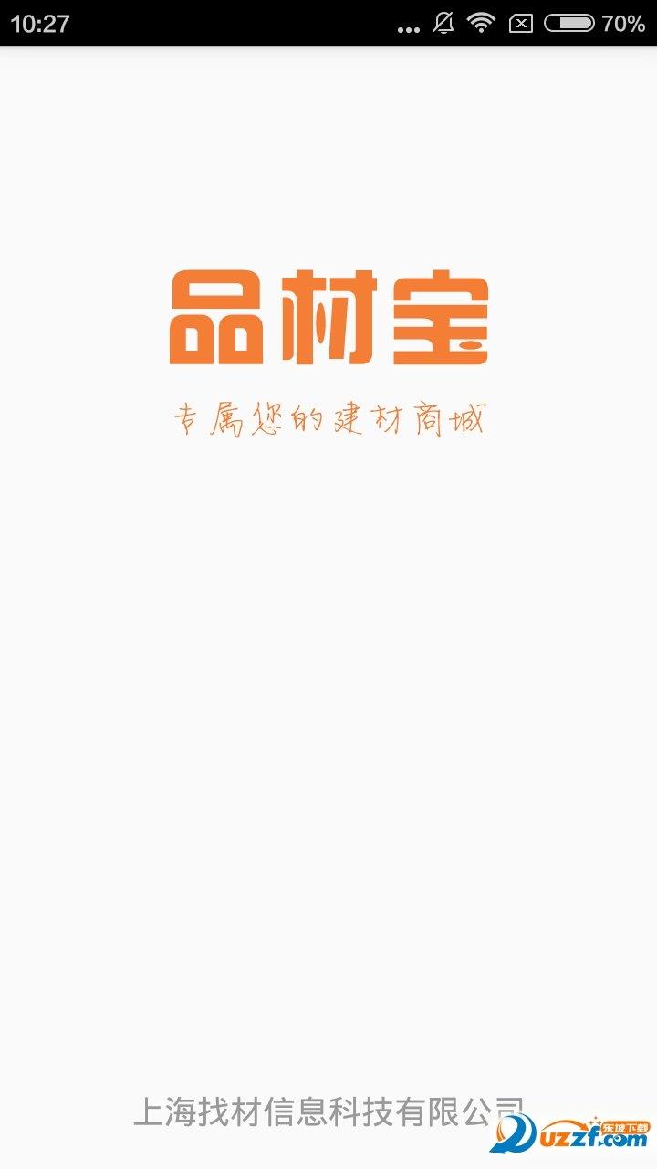 品材宝  v2.0.2图1