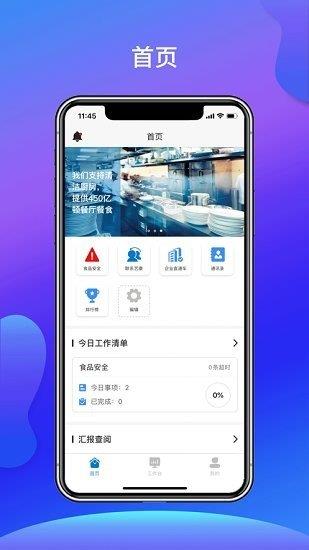 食安365  v6.16.8.5图3