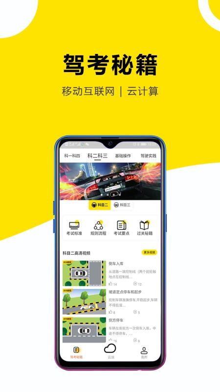 小酷云驾考KM  v3.0.3图3