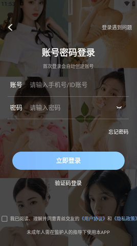 青丝交友app  v1.0.2图3