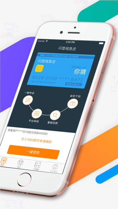 闪垫钱急送app  v2.2.4图1