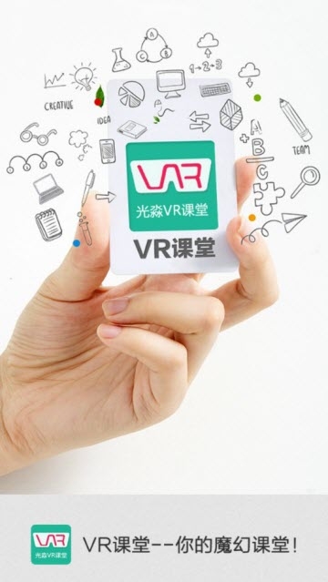 VR课堂