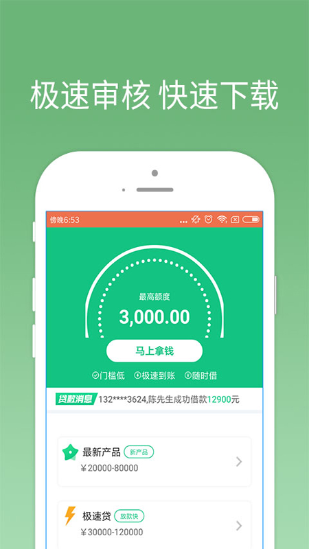 我来贷软件  v1.0.0图2