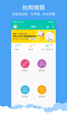 菁优网在线查题库app  v3.6.5图1