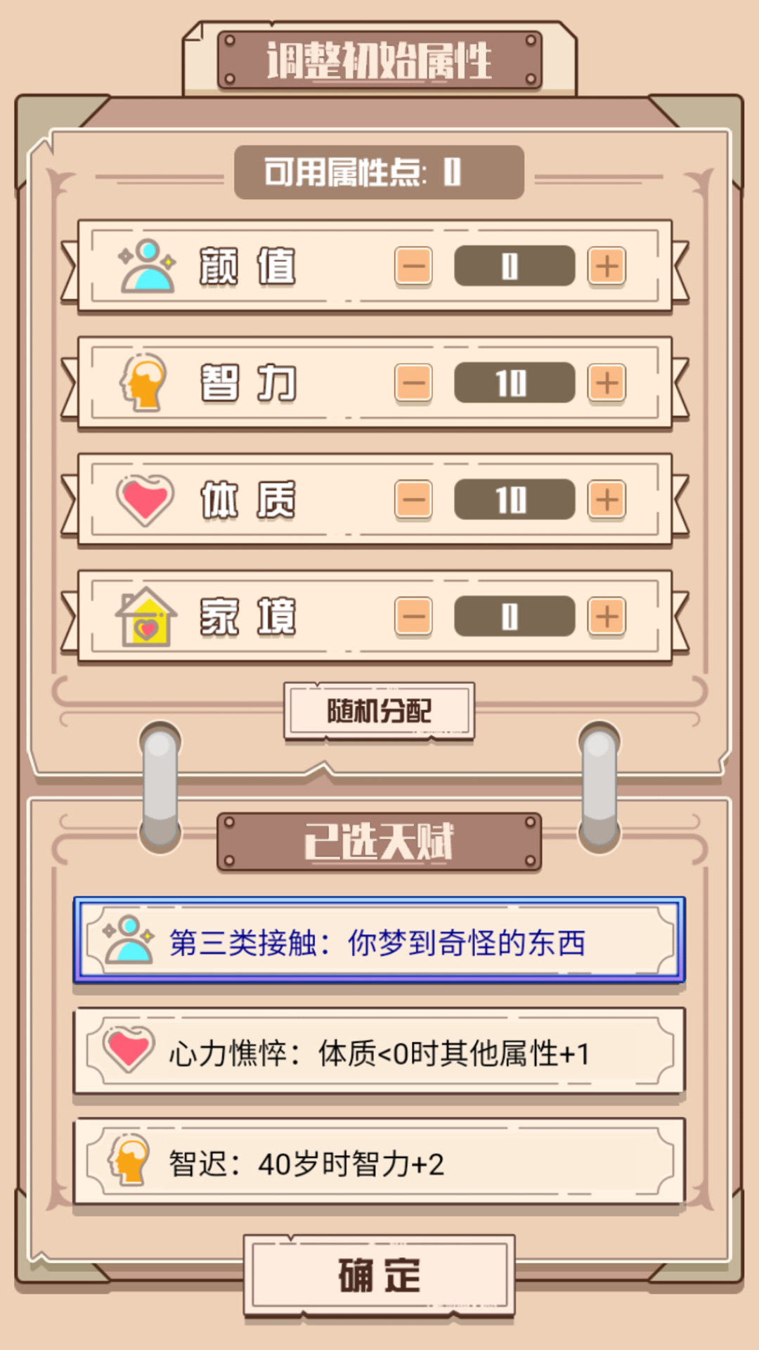 模拟人生重开器  v1.0.0图2