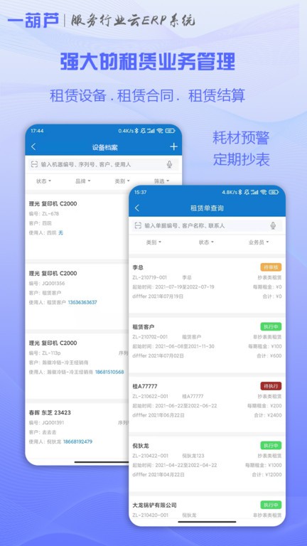 一葫芦  v3.3.4图3