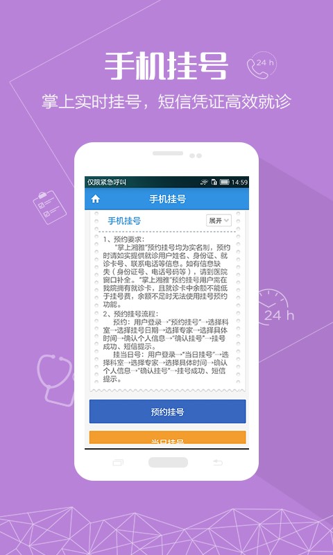 掌上湘雅二医院app下载官网安装苹果版  v1.5.6图2