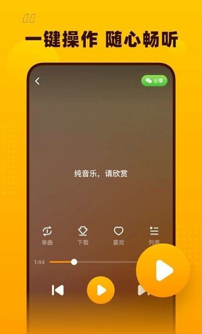 花生音乐app下载官网苹果版安装  v1.1.0图3