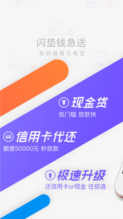 闪垫钱急送app