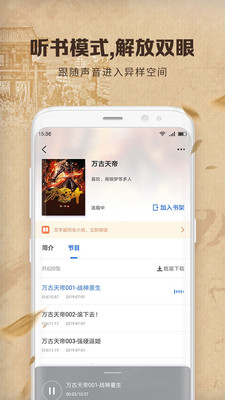 中文书城免费阅读下载软件  v6.6.6图1
