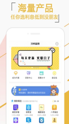 浣熊普惠免费版app