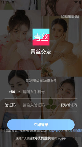 青丝交友app