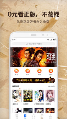 中文书城免费阅读下载安装手机版  v6.6.6图2