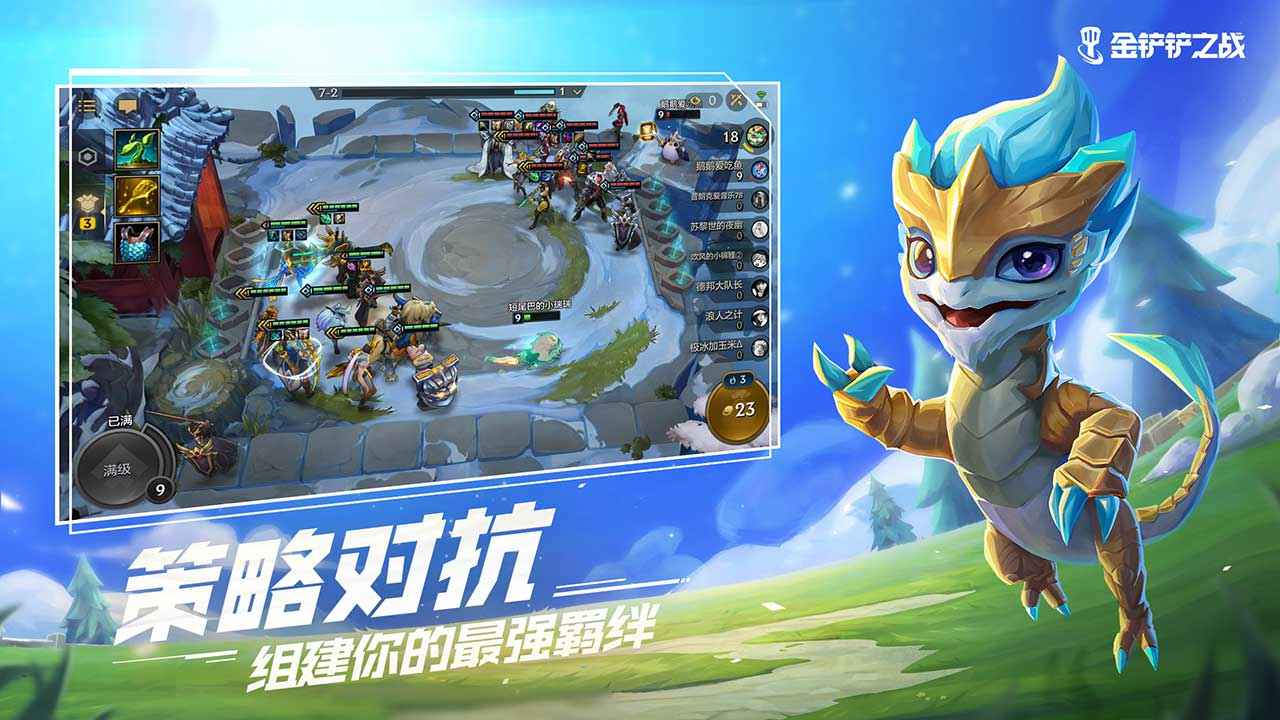 金铲铲之战国际服  v1.5.13图3