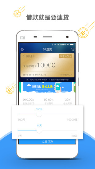 51极速贷安卓版