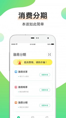 融分期2024  v1.0.5图3