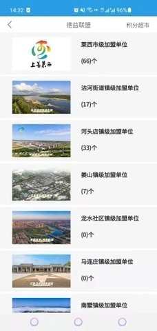 上善莱西app  v1.0图3