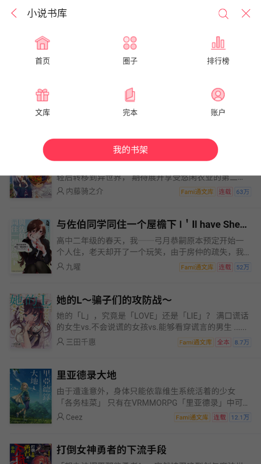 轻小说免费版  v1.1图2